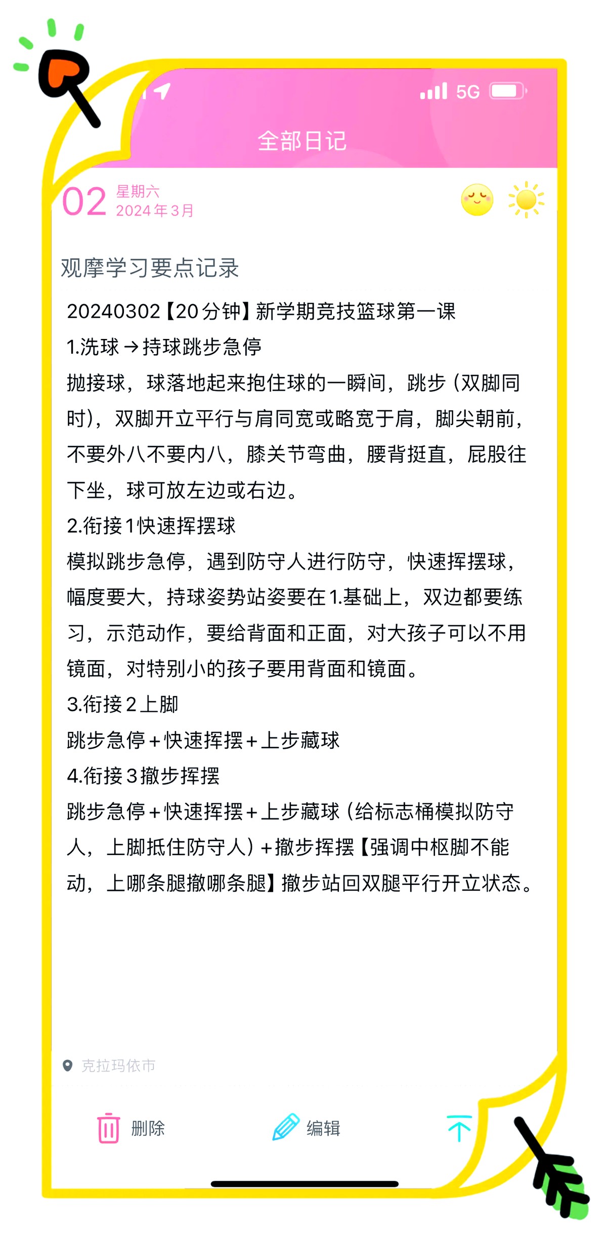 制定篮球交流计划以促进个人技能发展的方法_1